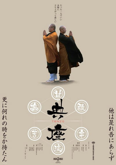 Póster de Tenzo