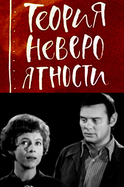 Póster de Teoriya neveroyatnosti