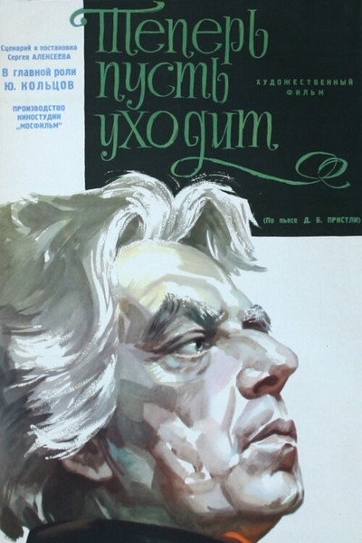 Póster de Teper pust ukhodit