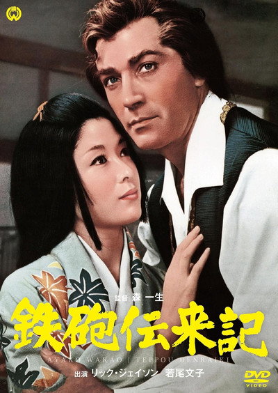 Póster de Teppô denraiki