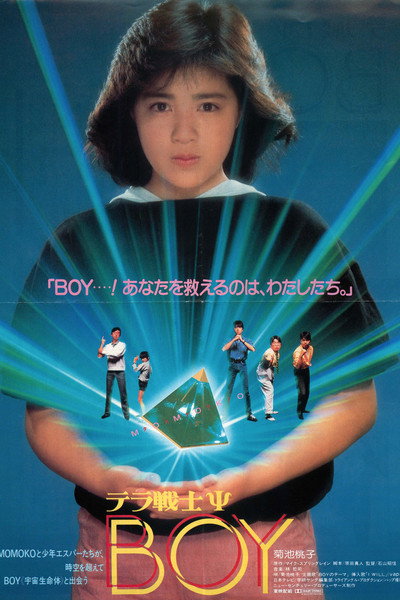 Póster de Tera senshi sai boy