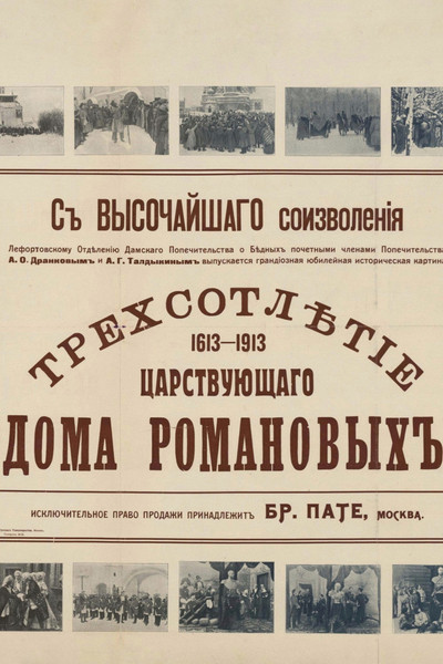 Póster de Tercentenary of the Romanov Dynasty's Accession