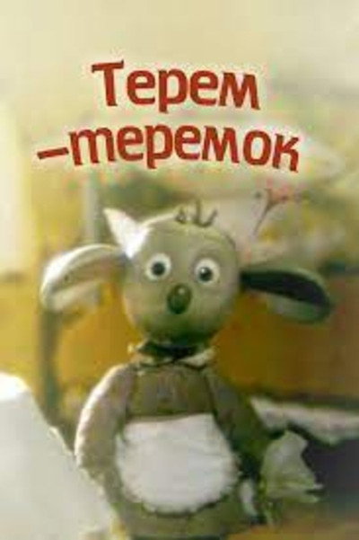Póster de Terem-teremok