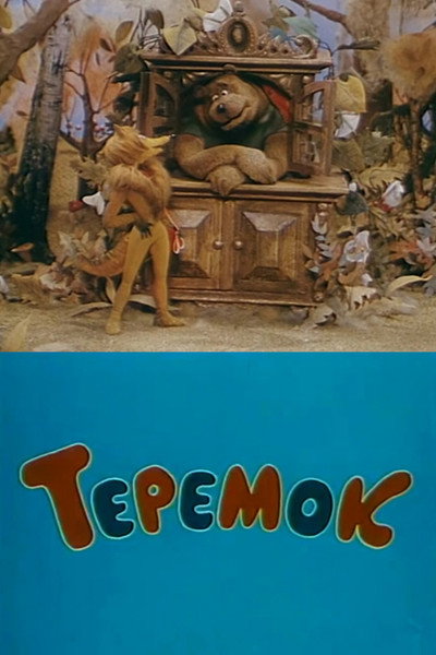 Póster de Teremok
