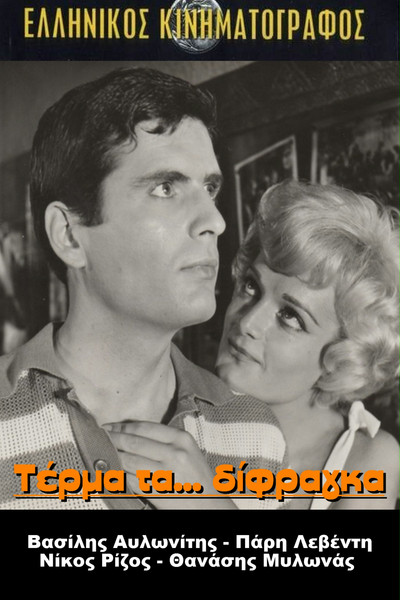 Póster de Terma ta difraga