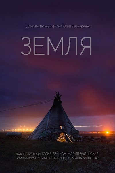 Póster de Terra