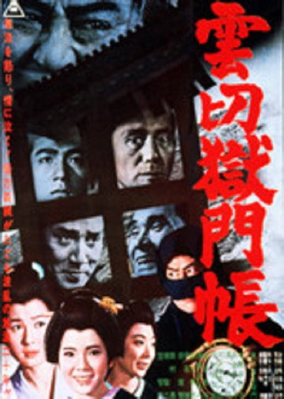 Póster de Terrible Record of Kumokiri