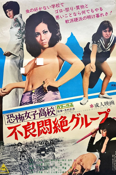 Póster de Terrifying Girls' High School: Delinquent Convulsion Group
