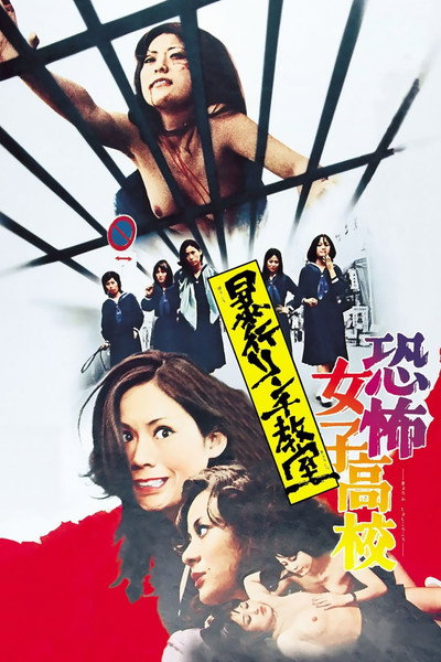 Póster de Terrifying Girls' High School: Lynch Law Classroom