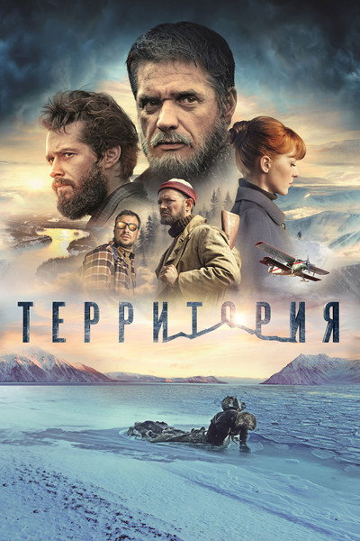 Póster de Territoriya
