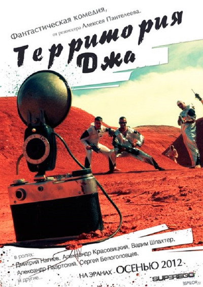 Póster de Territoriya Dzha