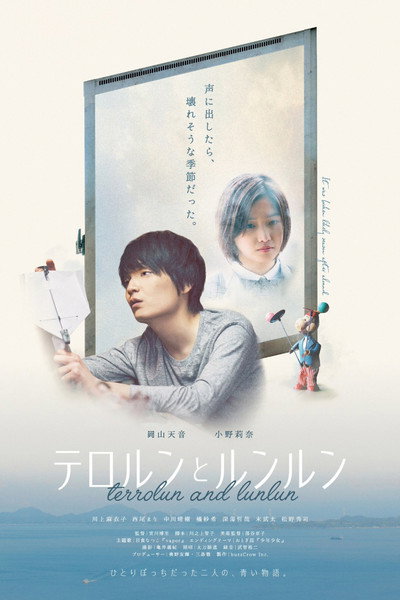 Póster de Terrolun and Lunlun