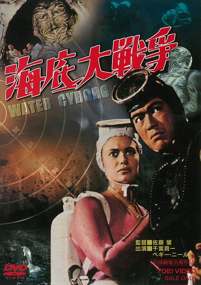 Póster de Terror Beneath the Sea