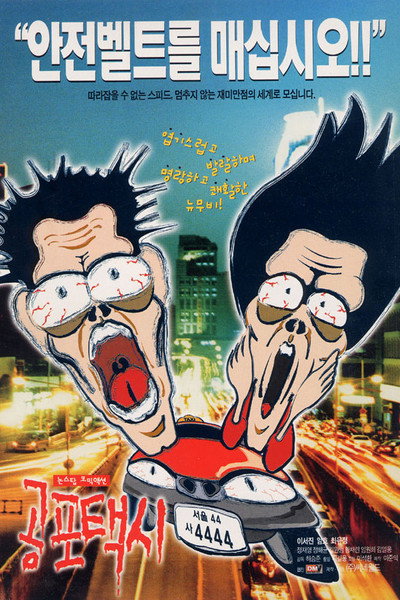 Póster de Terror Taxi
