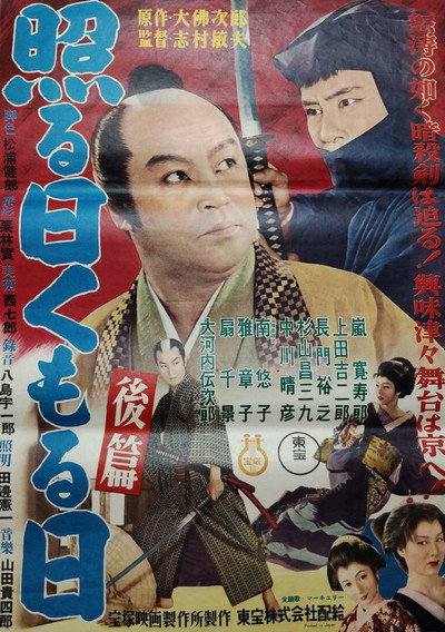 Póster de Teru hi kumoru hi (Kôhen)