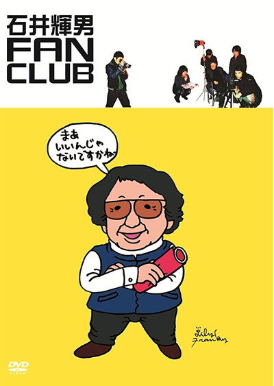 Póster de Teruo Ishii Fan Club