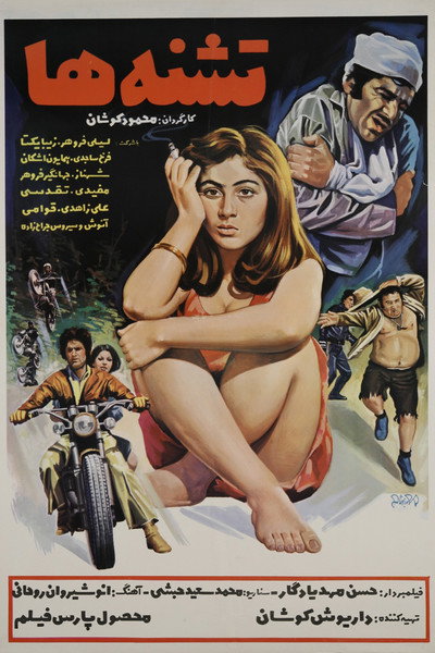 Póster de Teshne-ha