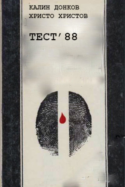 Póster de Test '88