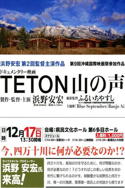 Póster de Teton: Yama no koe