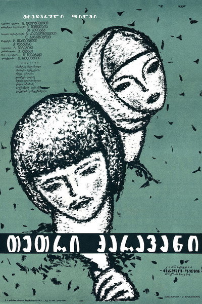 Póster de Tetri karavani