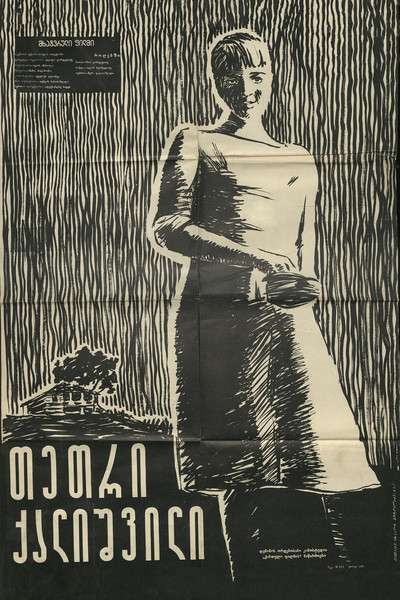 Póster de Tetri qalishvili