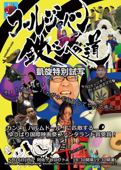 Póster de Tetsudon: Fool Wars - Battlefront Japan