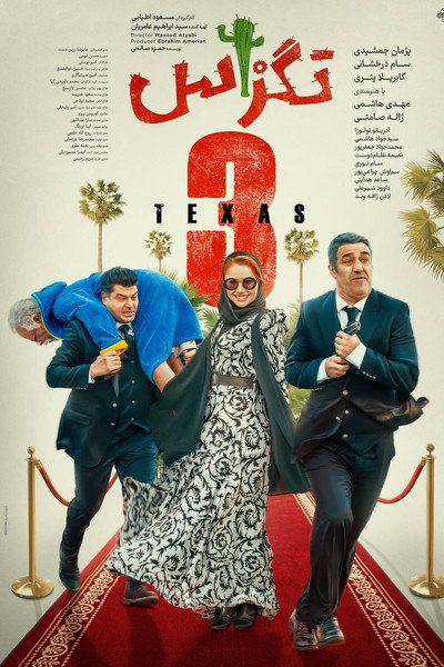 Póster de Texas 3