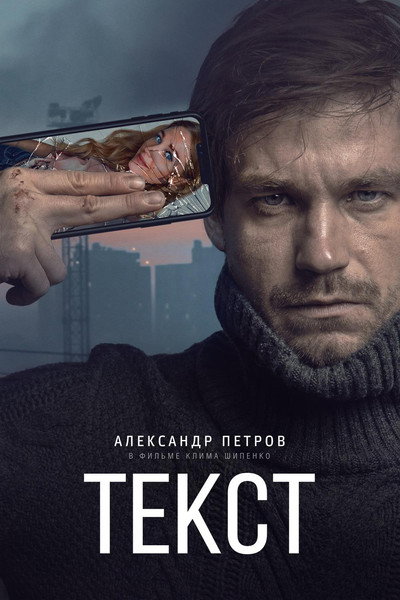 Póster de Text