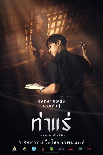 Póster de Tha Rae: The Exorcist