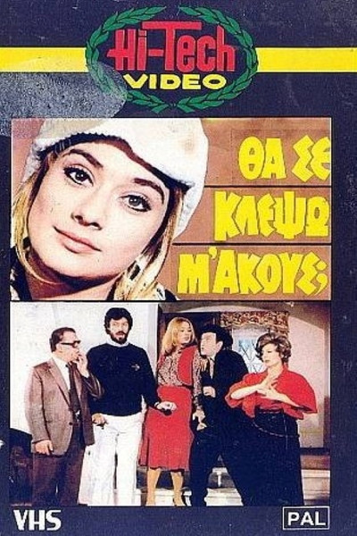 Póster de Tha se klepso, m' akous?