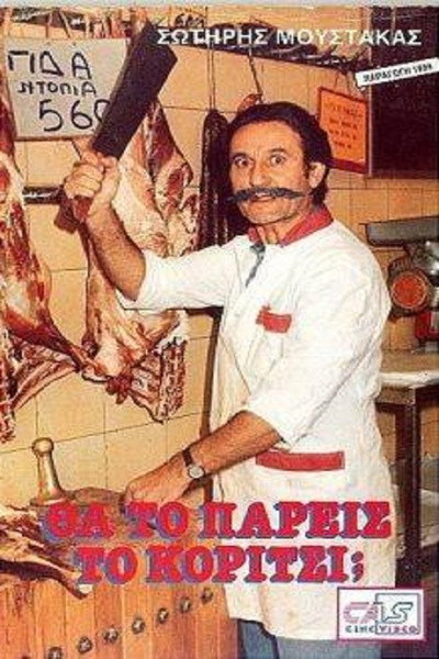 Póster de Tha to pareis to koritsi?