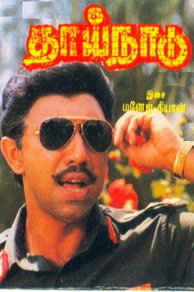 Póster de Thaai Naadu