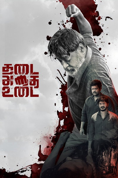Póster de Thadai Athai Udai