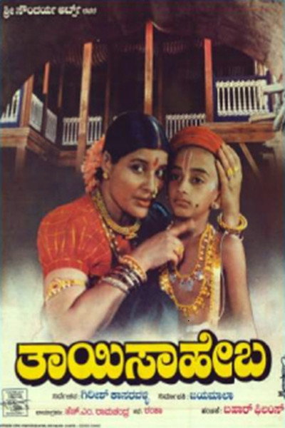 Póster de Thai Saheba