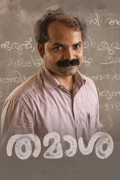 Póster de Thamaasha