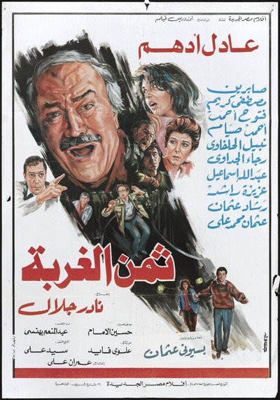 Póster de Thaman Al Ghorbah