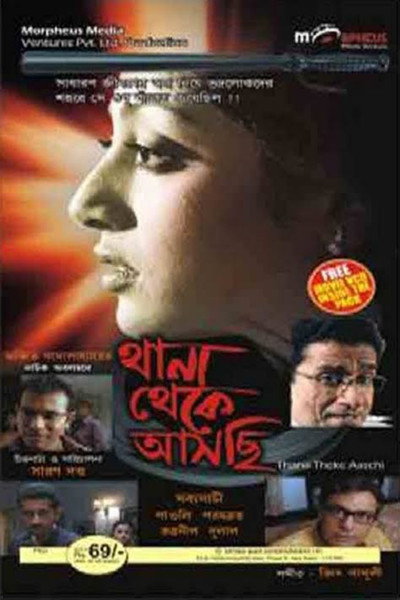 Póster de Thana Theke Aschi