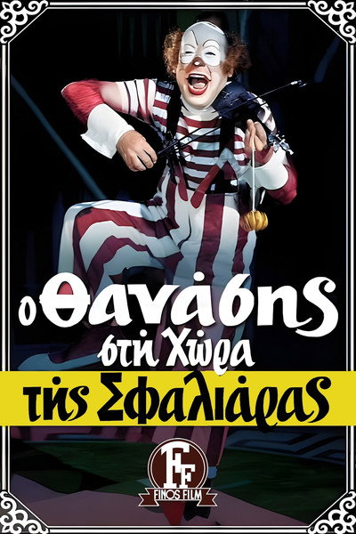 Póster de Thanasis in the Land of Slapping