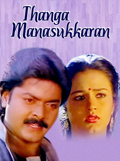 Póster de Thanga Manasukkaaaran
