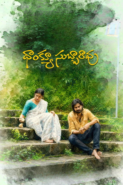 Póster de Thank You Subbarao