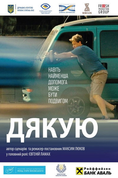 Póster de Thanks