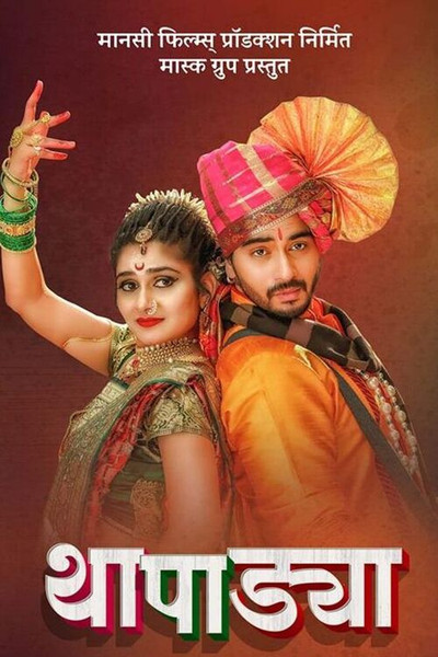 Póster de Thapadya