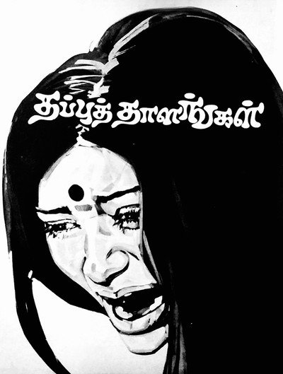 Póster de Thappu Thalangal