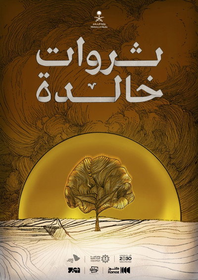 Póster de Tharawat Khaleda