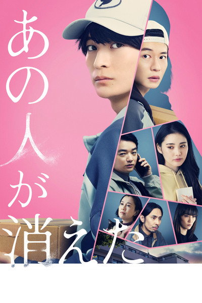 Póster de That Person Has Disappeared