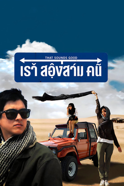 Póster de That Sounds Good