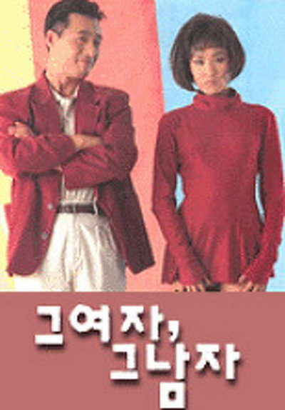 Póster de That Woman, That Man