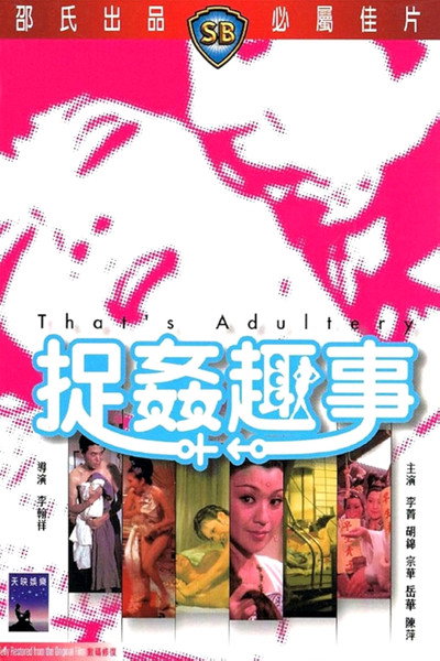 Póster de That's Adultery!