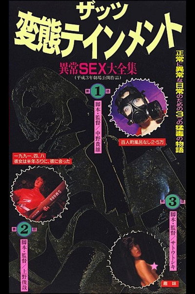 Póster de That's hentaitainment! Ijô sex daizenshû
