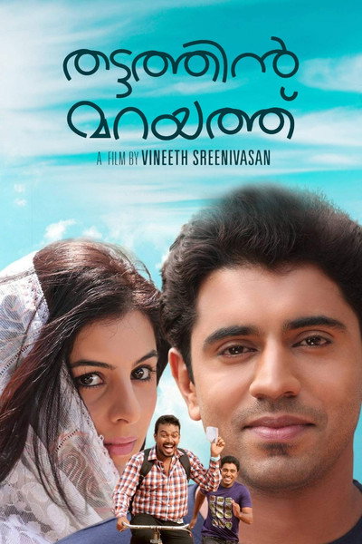 Póster de Thattathin Marayathu